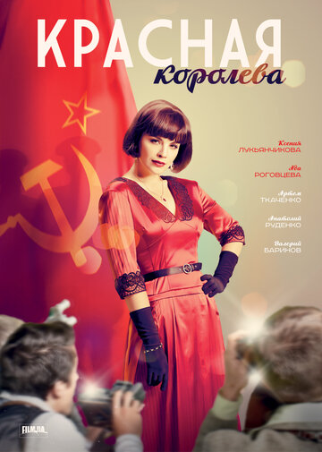 Красная королева (сериал)