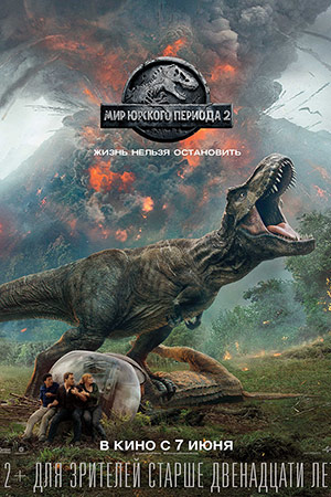 Jurassic World: Fallen Kingdom