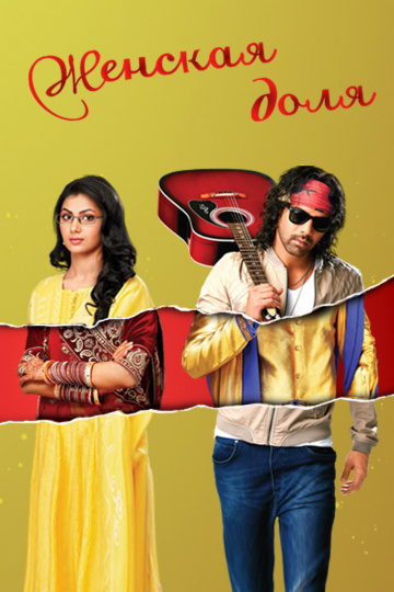 Kumkum Bhagya
