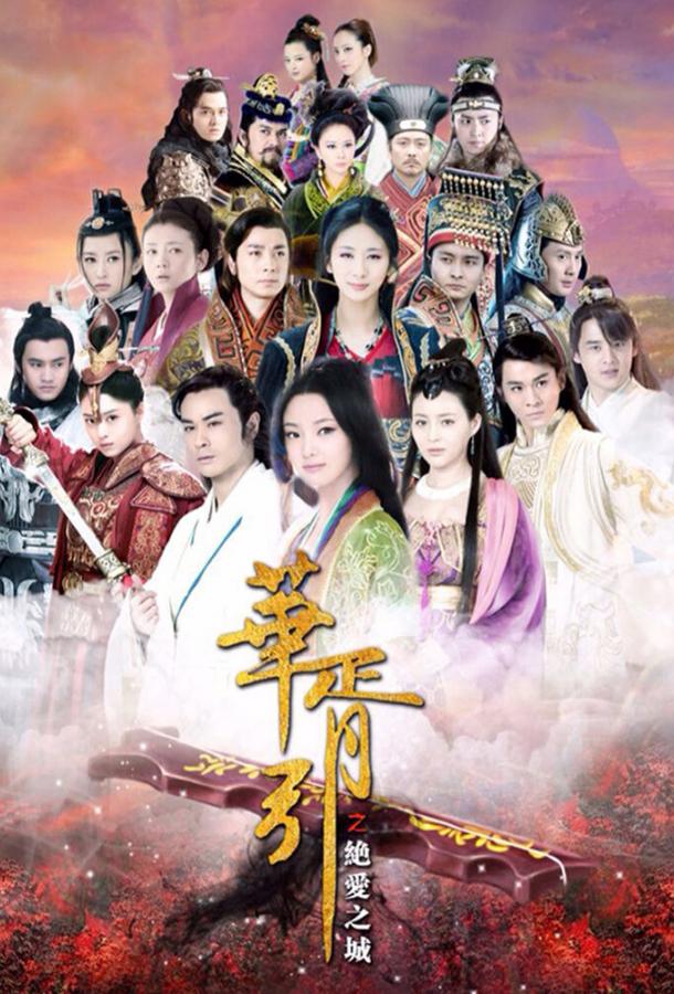 Hua Xu Yin Jue Ai Zhi Cheng