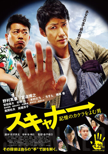 Sukyana: kioku no kakera o yomu otoko