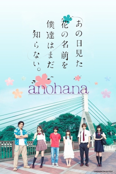 Ano hi mita hana no namae wo boku wa shiranai