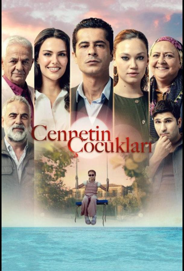 Дети рая (сериал)
