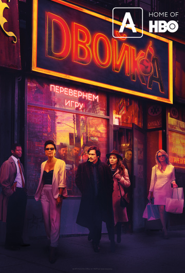 The Deuce