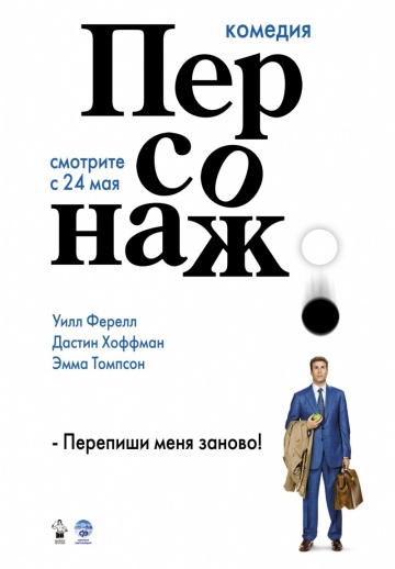 Stranger Than Fiction
