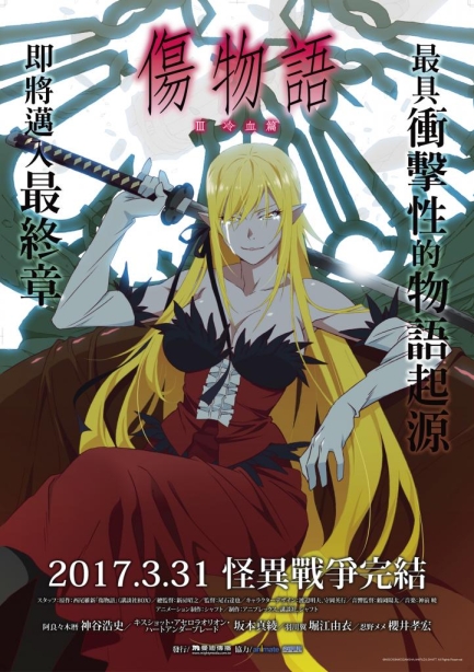 Kizumonogatari III: Reiketsu hen