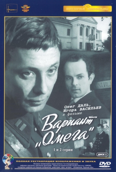 Вариант «Омега» (мини-сериал)