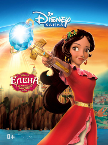 Elena of Avalor