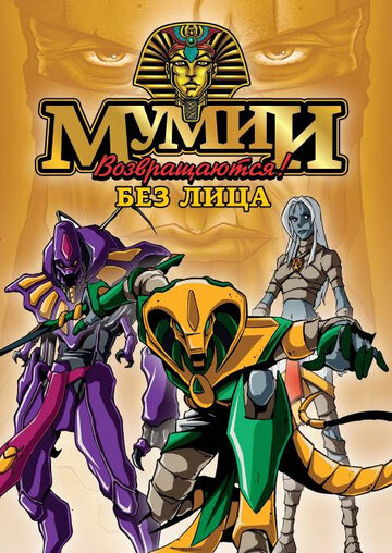 Mummies Alive!