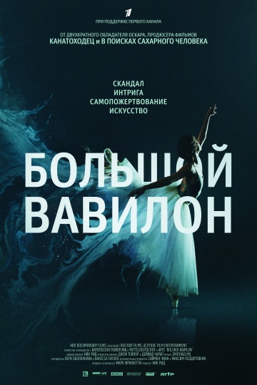 Bolshoi Babylon