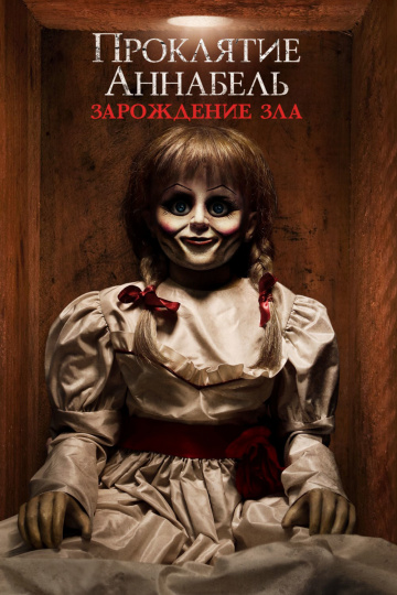 Annabelle: Creation