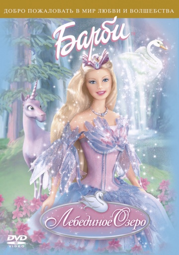 Barbie of Swan Lake