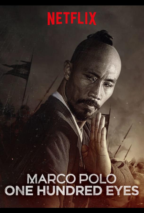 Marco Polo: One Hundred Eyes