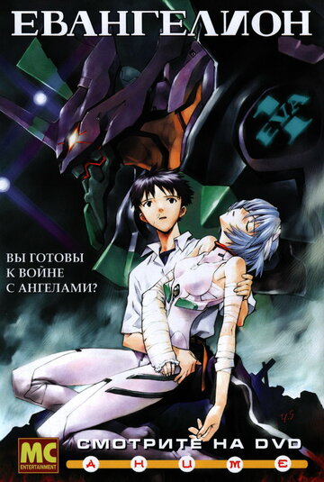 Shinseiki Evangelion