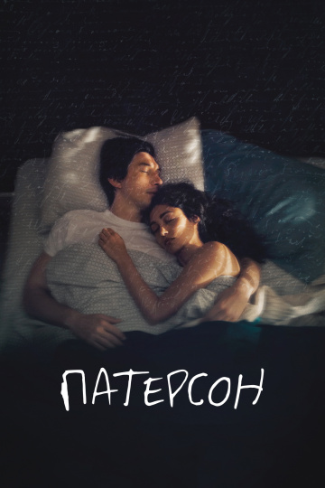 Paterson