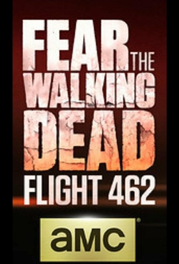 Бойтесь ходячих мертвецов: Рейс 462 (сериал)