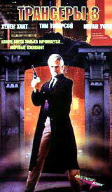 Trancers III