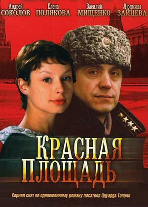 Krasnaya ploshchad