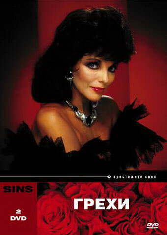 Sins