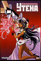 Shôjo kakumei Utena: Adolescence mokushiroku