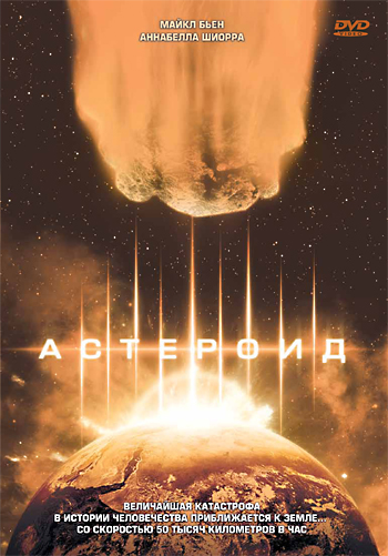 Asteroid