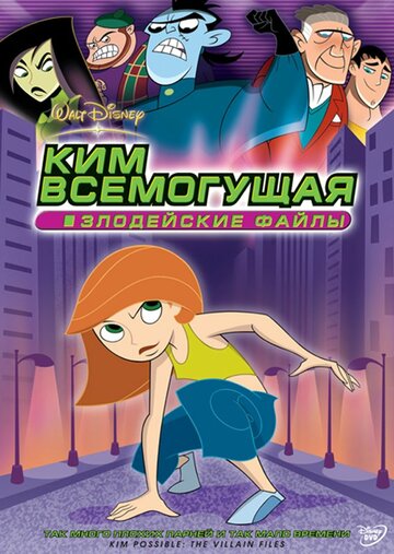 Kim Possible: The Secret Files