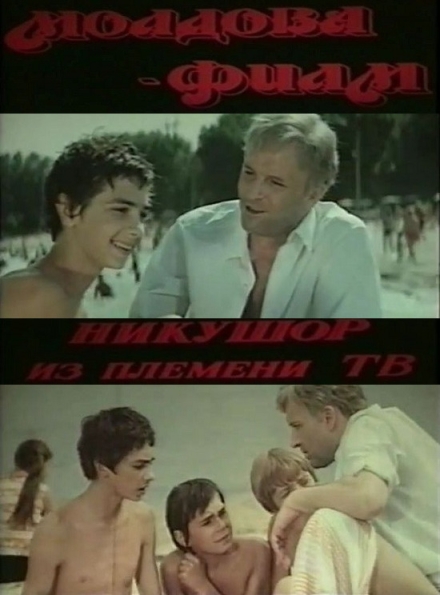 Nikushor iz plemeni TV