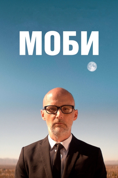 Moby Doc