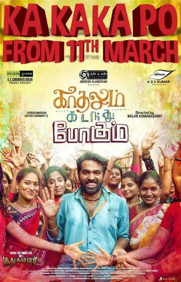 Kadhalum Kadanthu Pogum