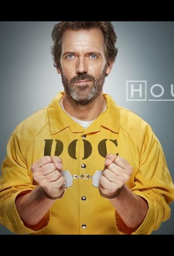 House: Swan Song