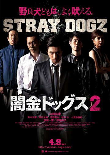 Yamikin dogguzu 2