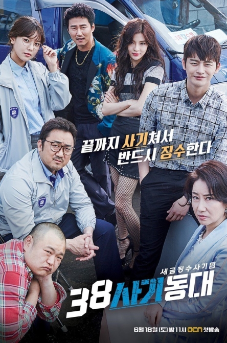 Спецназ 38 (сериал)