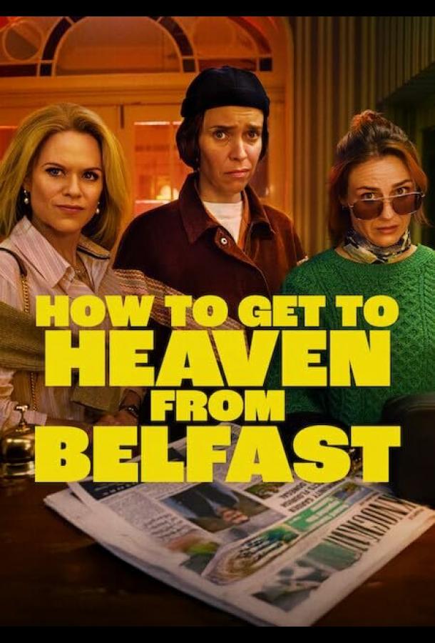 Как попасть на небеса из Белфаста (сериал)
