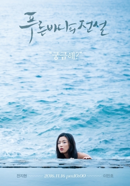 Pureun badaui jeonseol