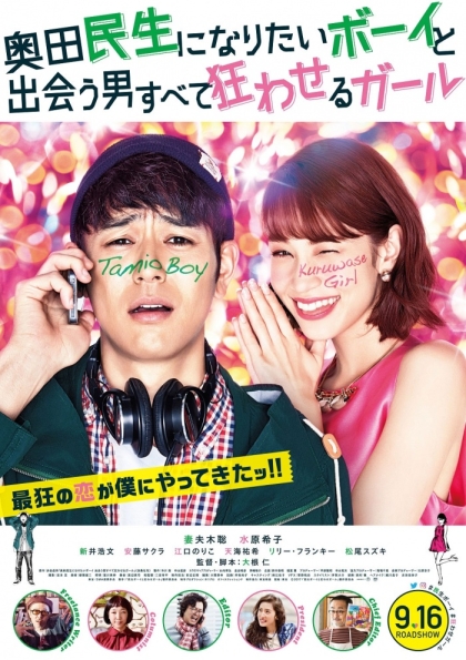 Okuda Tamio ni naritai boy to deau otoko subete kuruwaseru garu