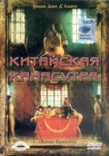 Chinese Kamasutra - Kamasutra cinese