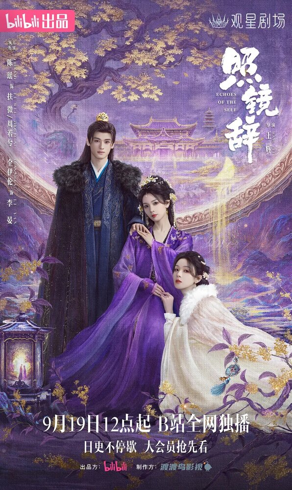 Отголоски себя (сериал)