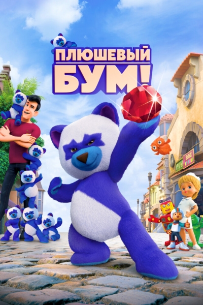 Teddy Boom!
