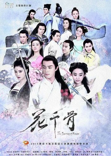 Hua qian gu