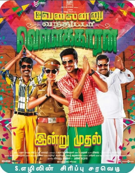 Velainu Vandhutta Vellaikaaran