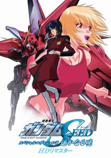 Mobile Suit Gundam SEED: Movie II - The Far-Away Dawn