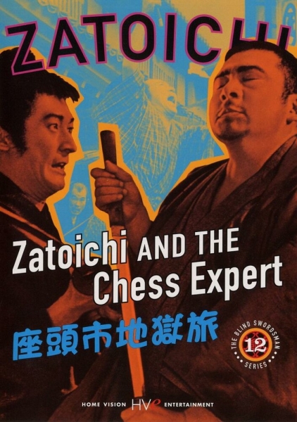 Zatôichi jigoku tabi