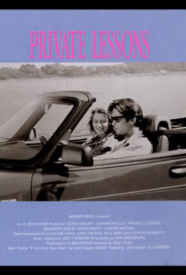 Private Lessons II