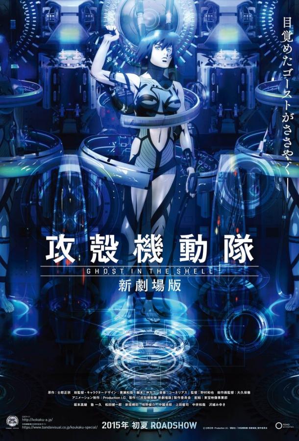 Ghost in the Shell Arise: Border 5 - Pyrophoric Cult