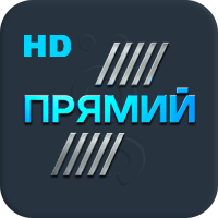 Прямий HD