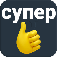 Супер