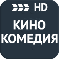 Кинокомедия HD