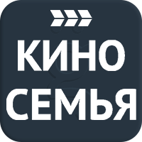 Киносемья