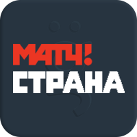 Матч! Страна