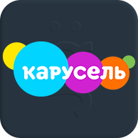 Карусель